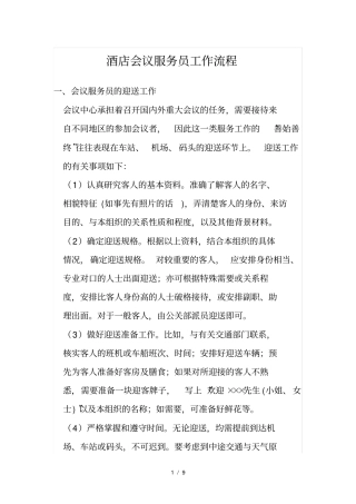 会议室工作流程