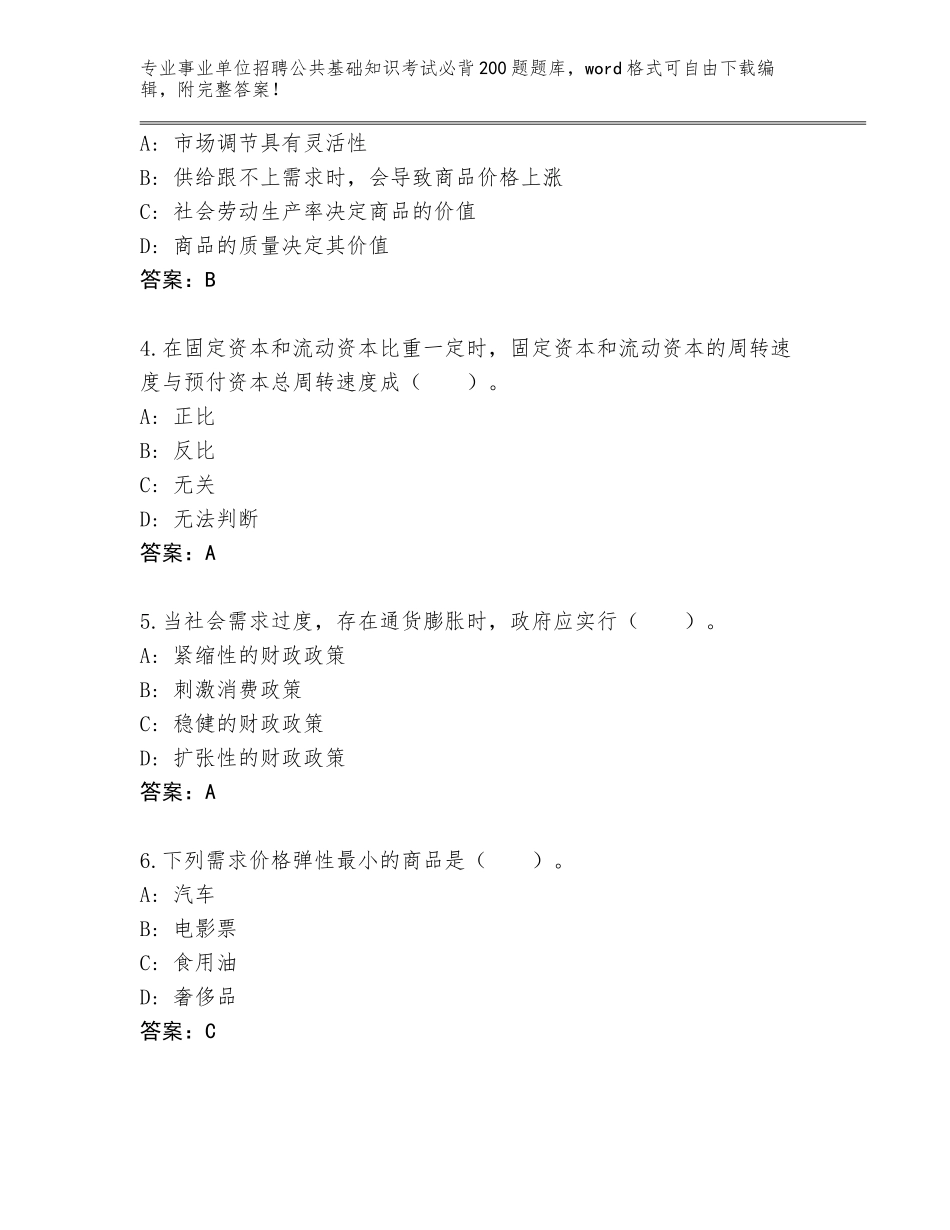 2023-24年广西壮族自治区柳南区事业单位招聘公共基础知识考试必背200题完整版【巩固】_第2页