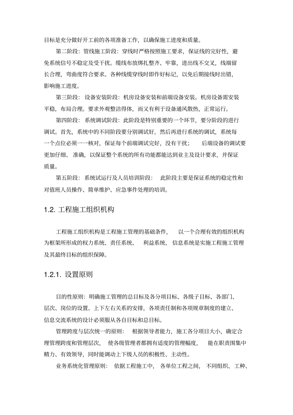 会议室工程施工组织设计方案_第2页