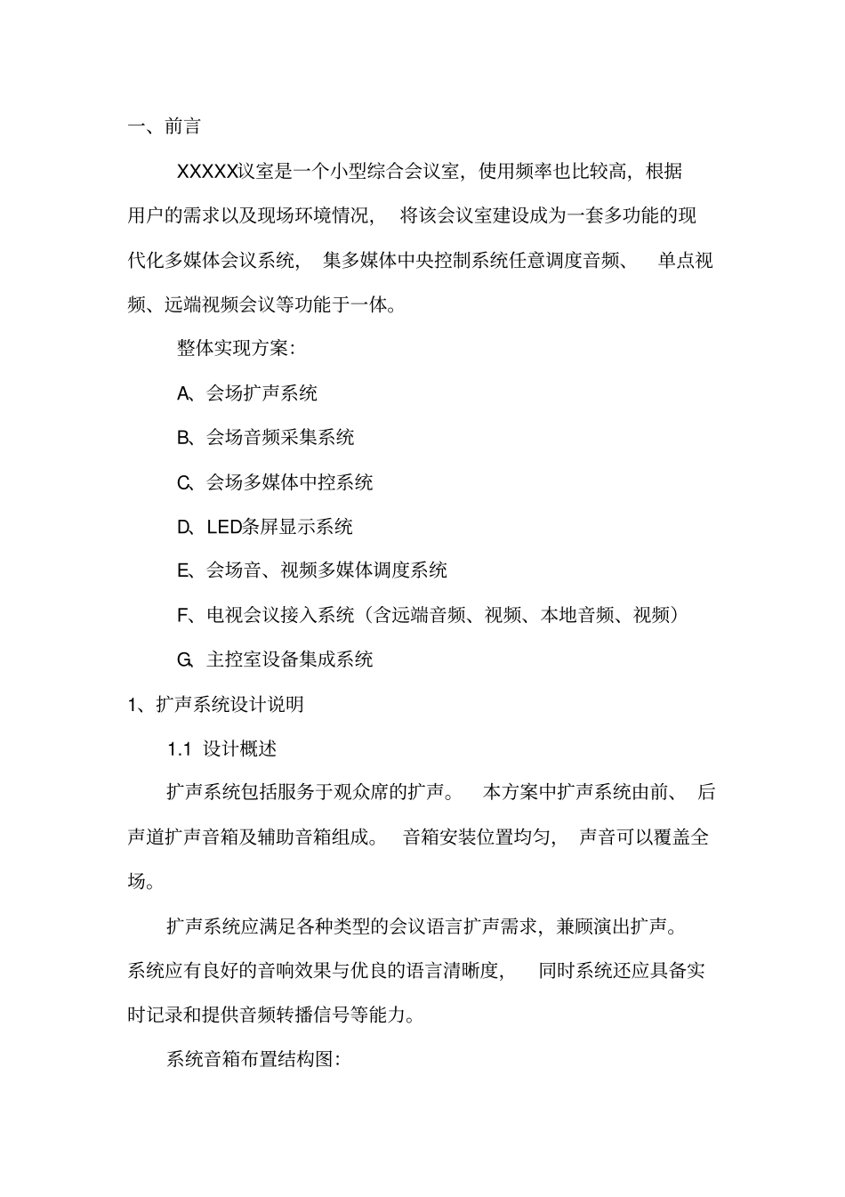 会议室多媒体系统设计方案27资料_第2页