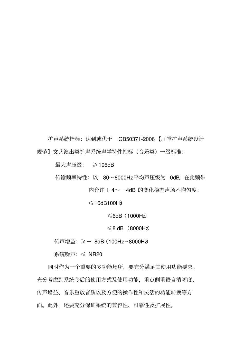 会议室多媒体系统设计方案27资料_第3页