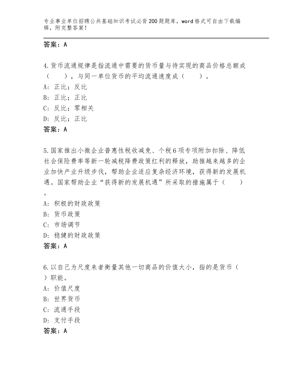 2024湖北省汉川市事业单位招聘公共基础知识考试必背200题真题含答案（综合题）_第2页
