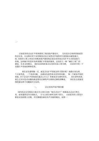 会议室扩声系统中吸顶扬声器的设计