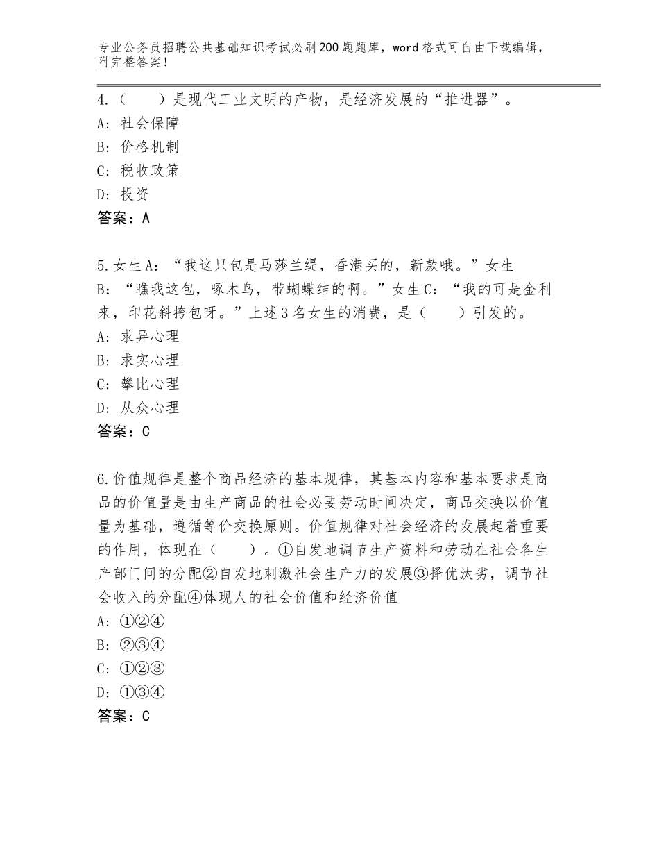 2023-24年湖北省宜都市公务员招聘公共基础知识考试必刷200题题库附答案（能力提升）_第2页