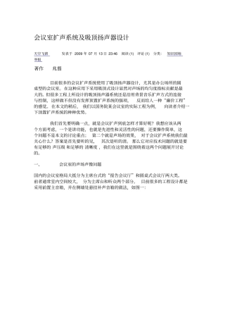 会议室扩声系统及吸顶扬声器设计