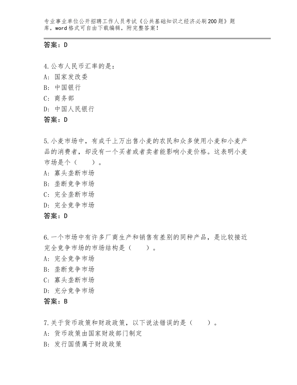 2023-24年湖北省曾都区事业单位公开招聘工作人员考试《公共基础知识之经济必刷200题》真题题库带答案解析_第2页