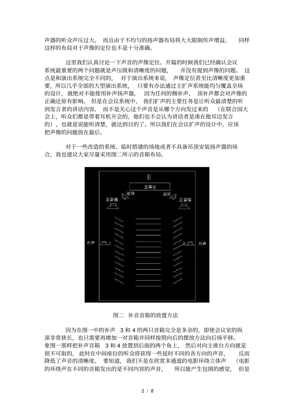 会议室扩声系统的吸顶扬声器设计_第2页