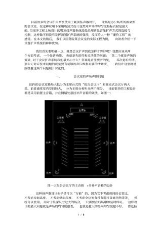 会议室扩声系统的吸顶扬声器设计