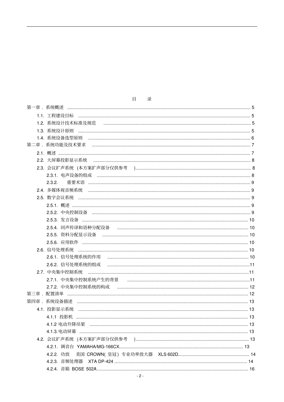 会议室工程项目设计方案_第2页