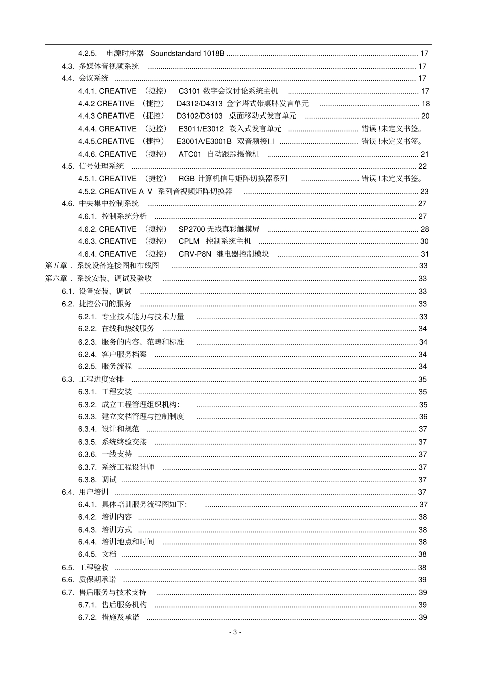 会议室工程项目设计方案_第3页
