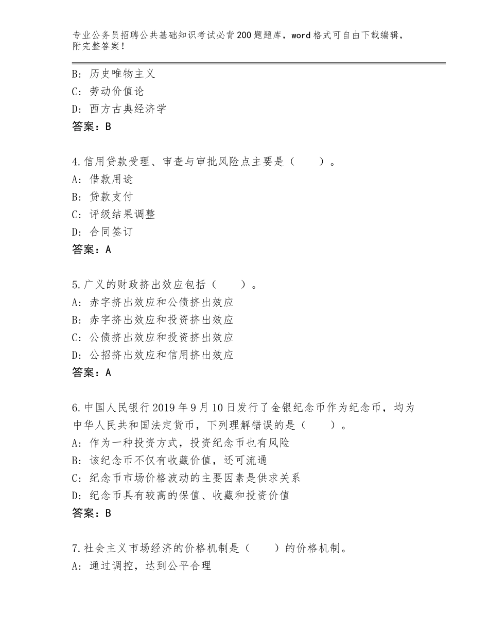 2023-24年山东省宁阳县公务员招聘公共基础知识考试必背200题完整版附参考答案（研优卷）_第2页