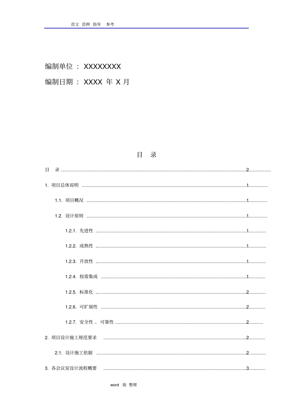 会议室改造方案总结_第2页