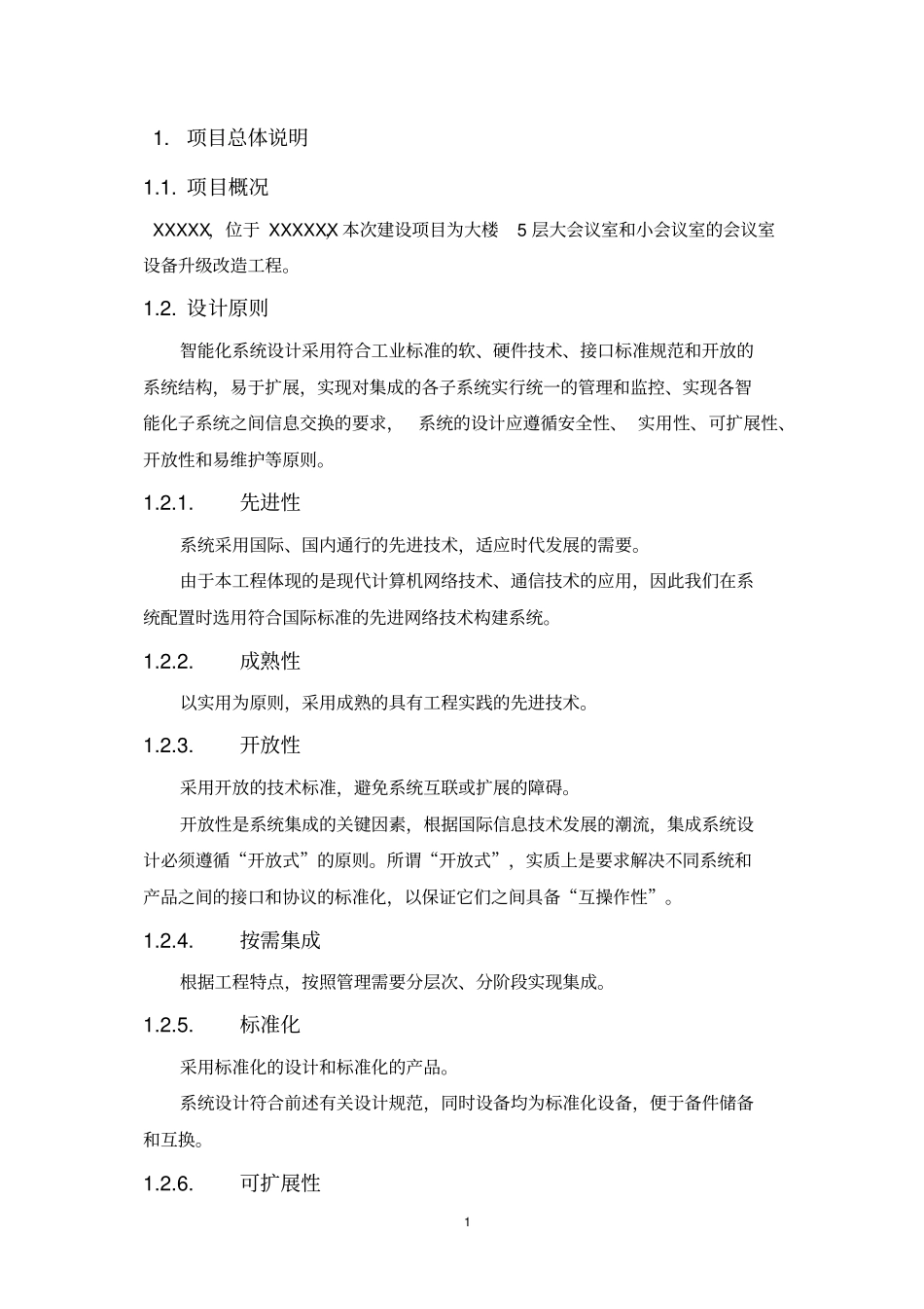 会议室改造方案讲解_第3页