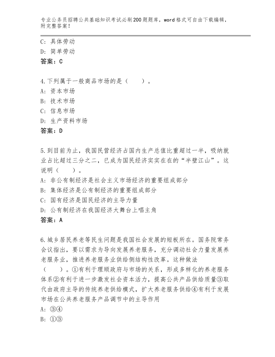 2023-2024年黑龙江省萨尔图区公务员招聘公共基础知识考试必刷200题王牌题库含答案（能力提升）_第2页