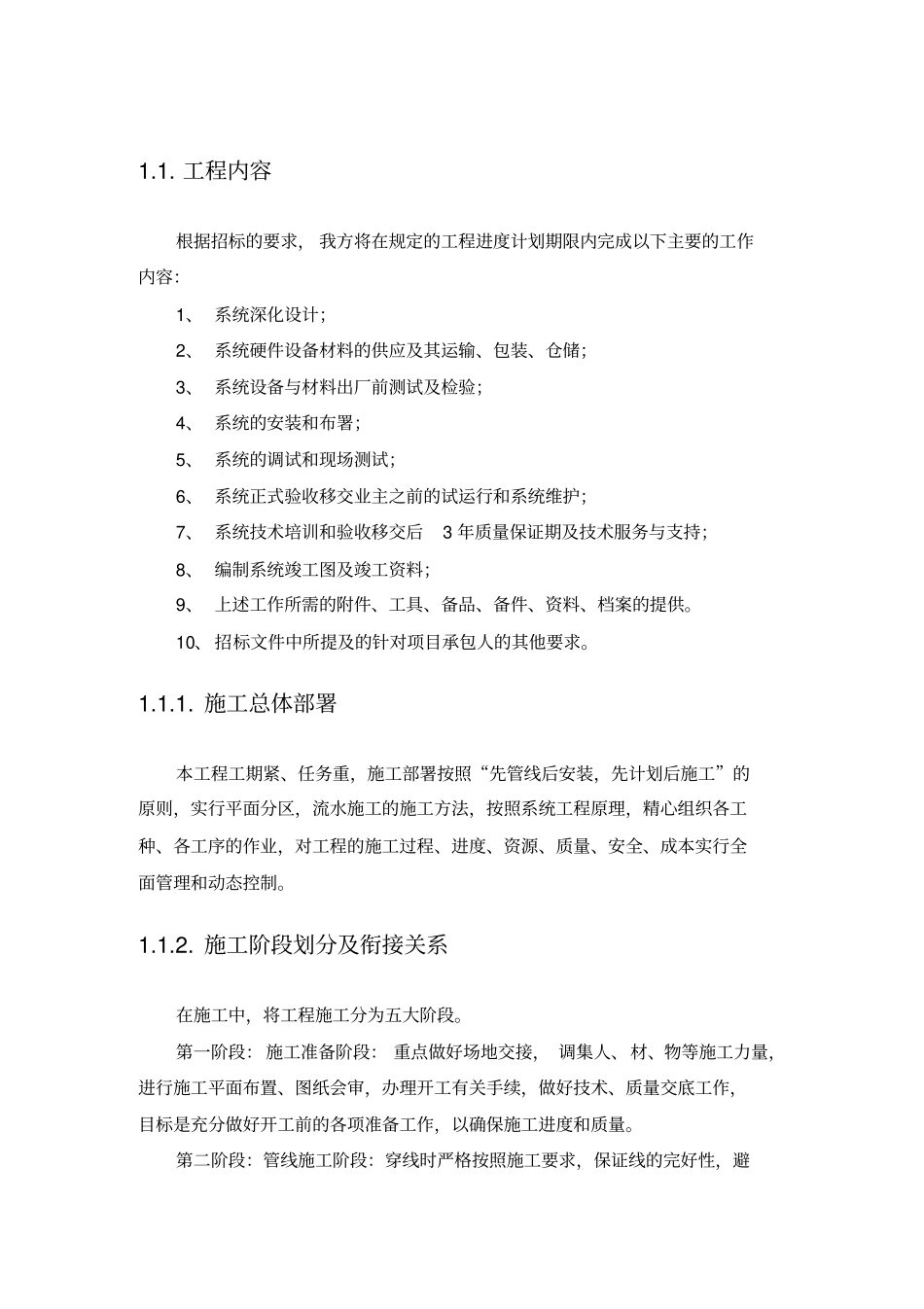 会议室施工组织设计方案_第2页