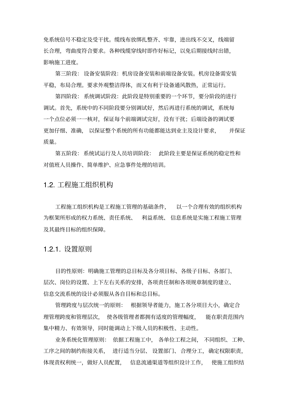 会议室施工组织设计方案_第3页