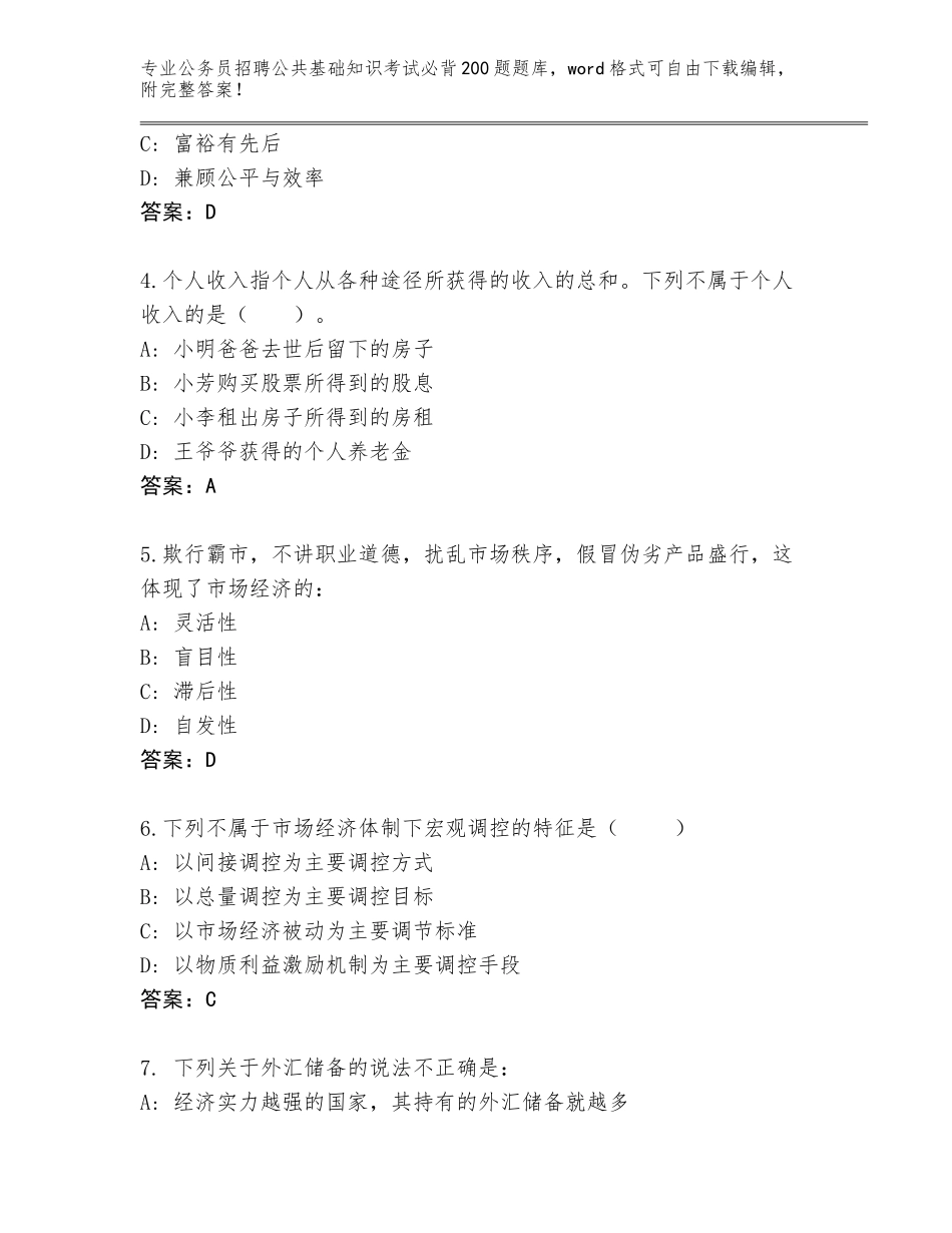 2023-24年浙江省黄岩区公务员招聘公共基础知识考试必背200题真题题库【必刷】_第2页