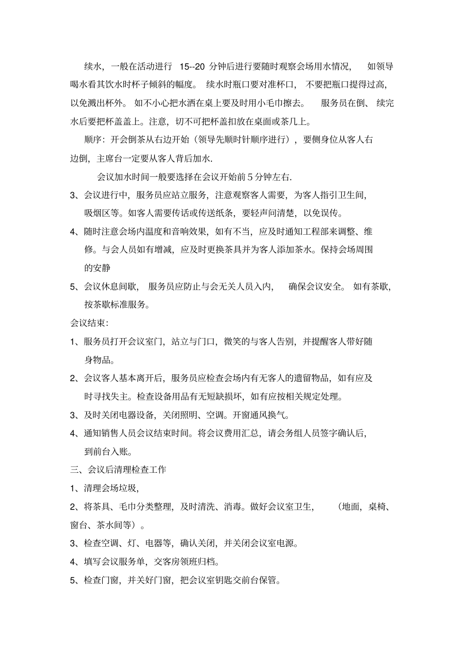 会议室服务流程_第2页