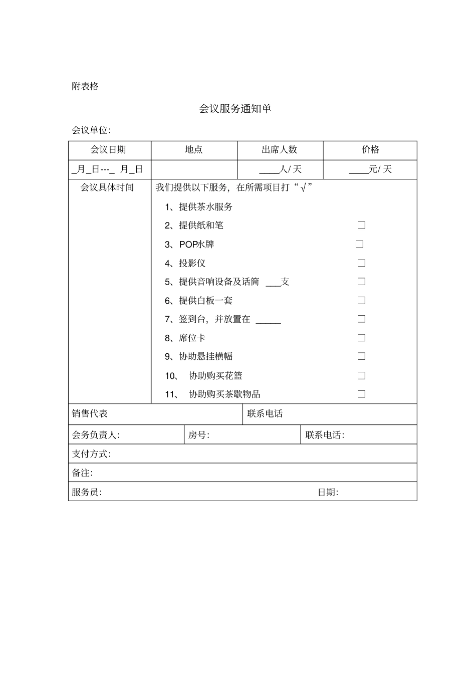 会议室服务流程_第3页