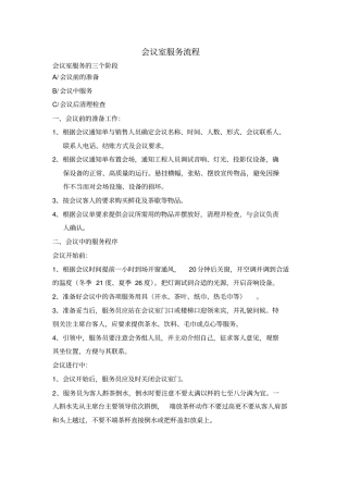 会议室服务流程