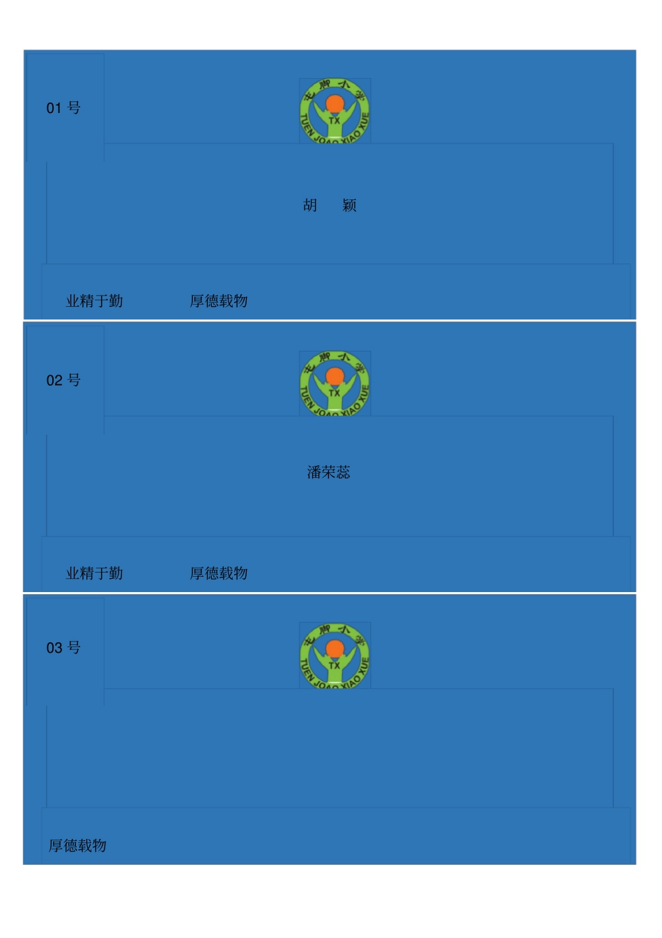 会议室教师姓名座位牌_第1页