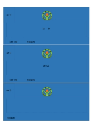 会议室教师姓名座位牌
