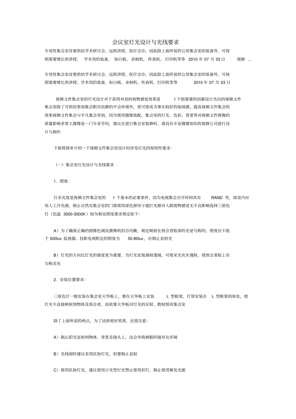 会议室灯光设计方案_第1页