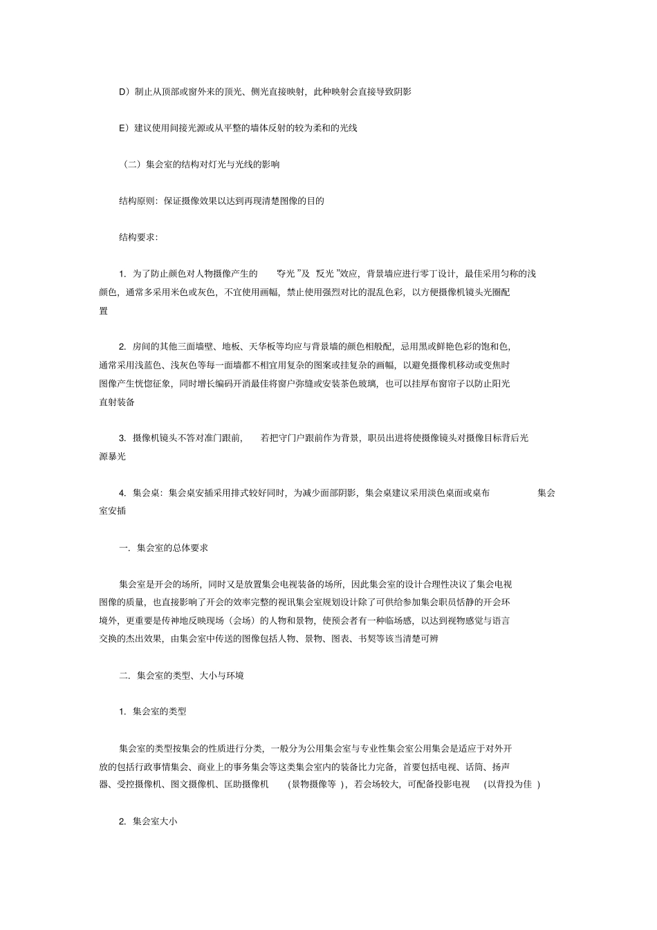 会议室灯光设计方案_第2页