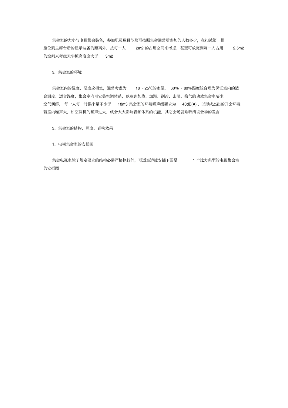 会议室灯光设计方案_第3页