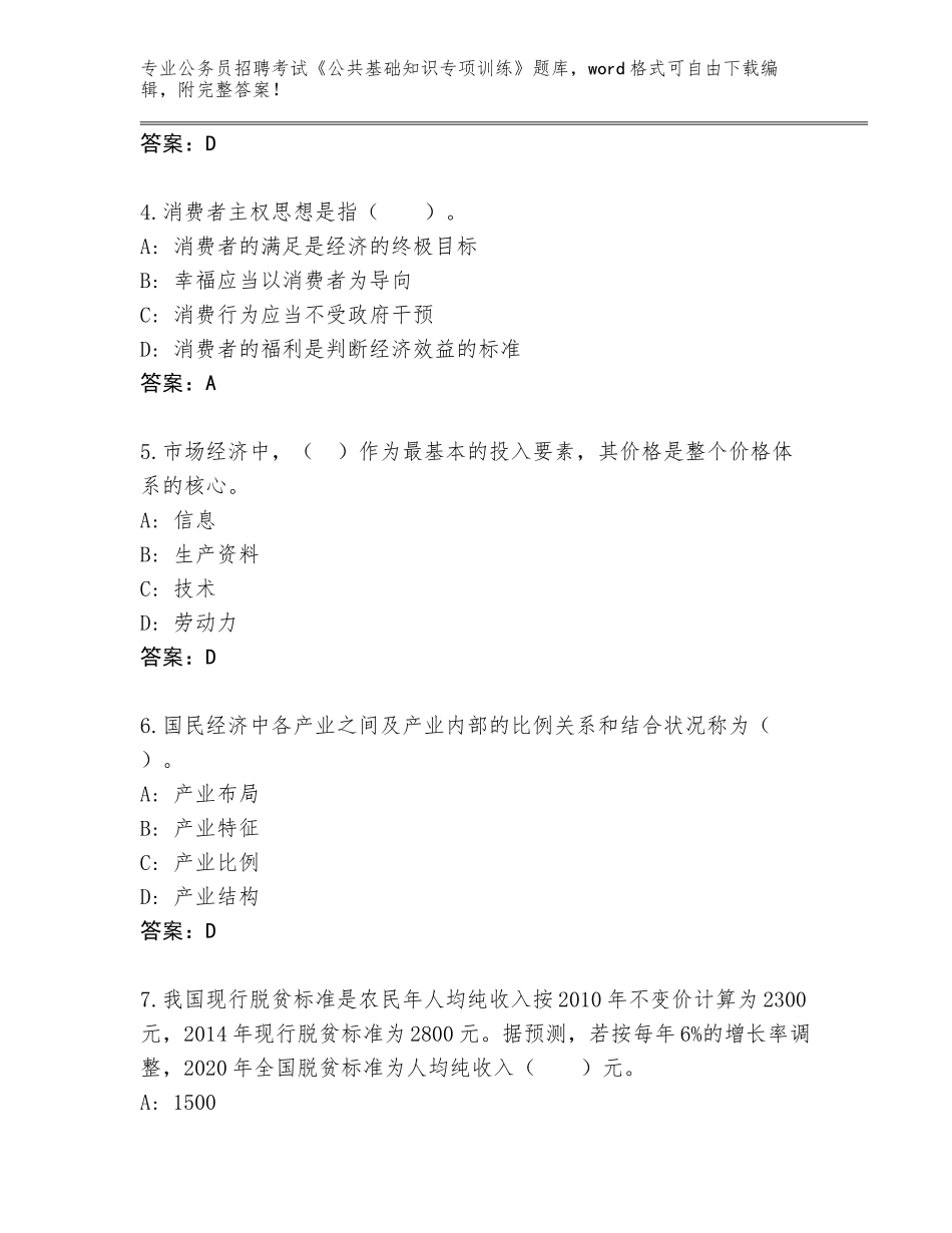 2024江苏省新吴区公务员招聘考试《公共基础知识专项训练》题库及参考答案（培优B卷）_第2页