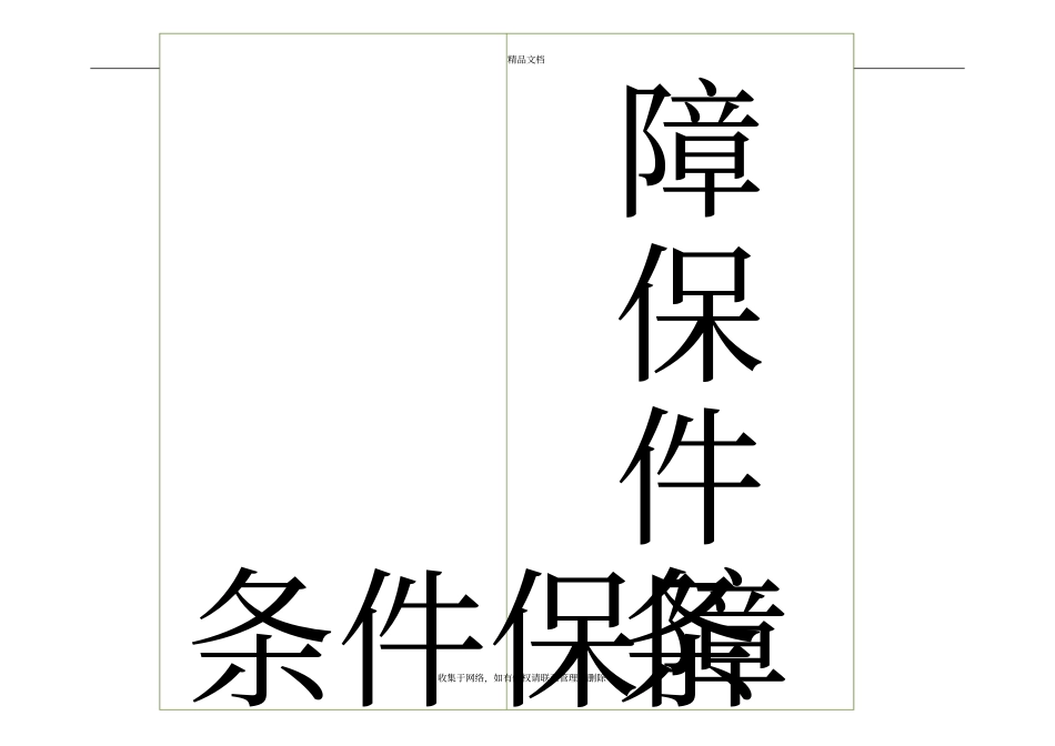 会议室桌签模板A4打印资料_第3页