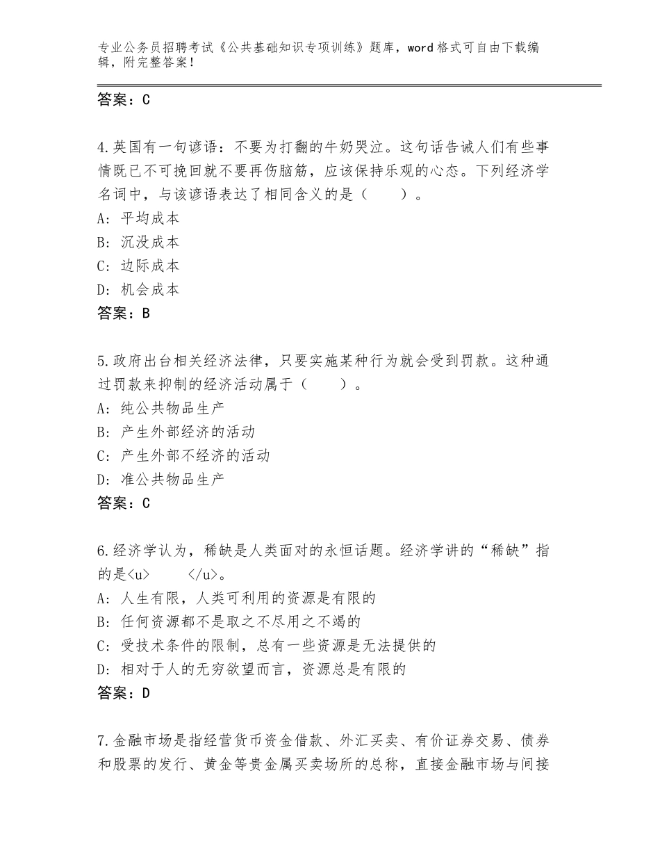 2024河南省淇滨区公务员招聘考试《公共基础知识专项训练》真题题库附解析答案_第2页