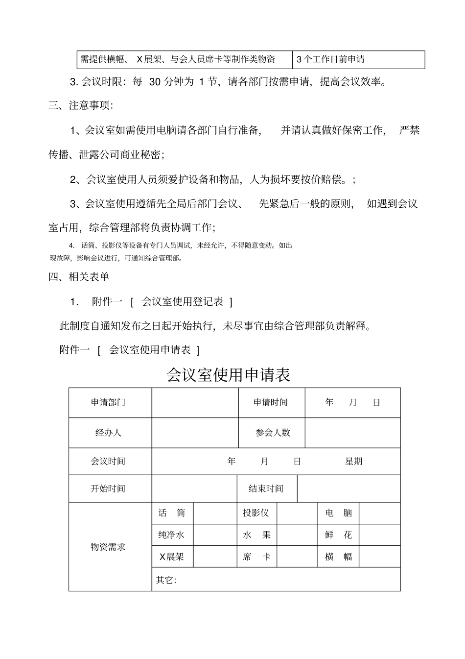 会议室管理制度公司内部使用_第2页