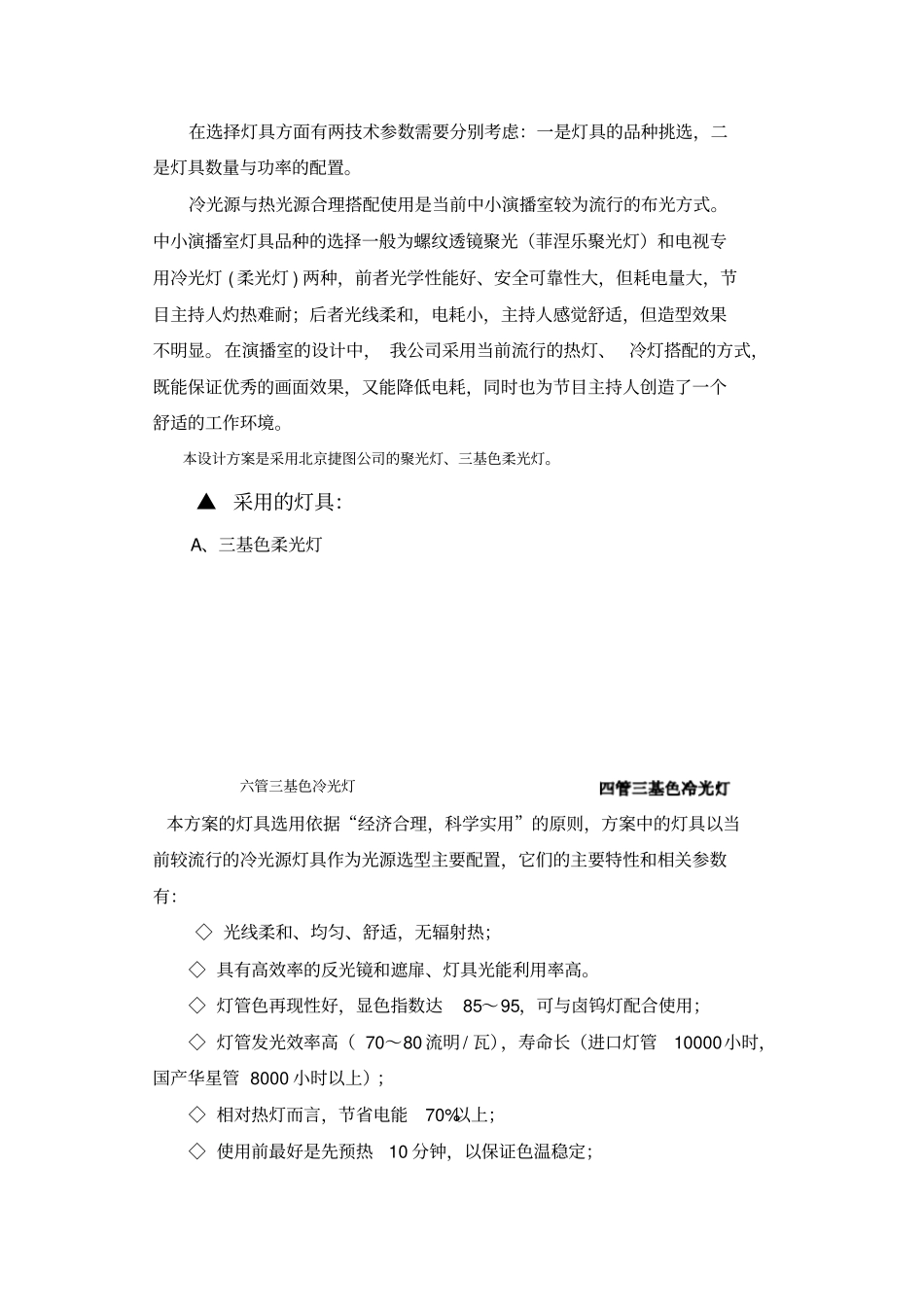 会议室灯光设计简要说明_第3页