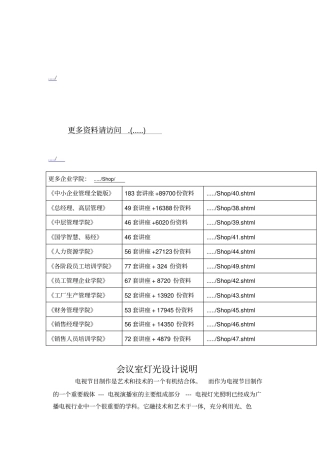 会议室灯光设计简要说明