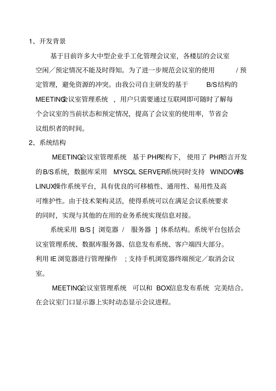 会议室管理系统211_第3页