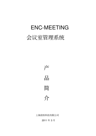 会议室管理系统211