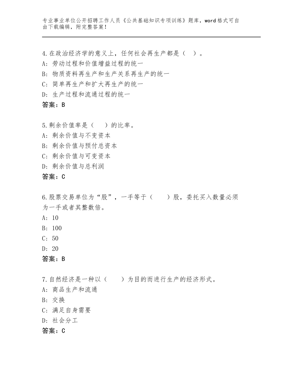 2023-24年重庆市云阳县事业单位公开招聘工作人员《公共基础知识专项训练》通关秘籍题库（夺冠）_第2页