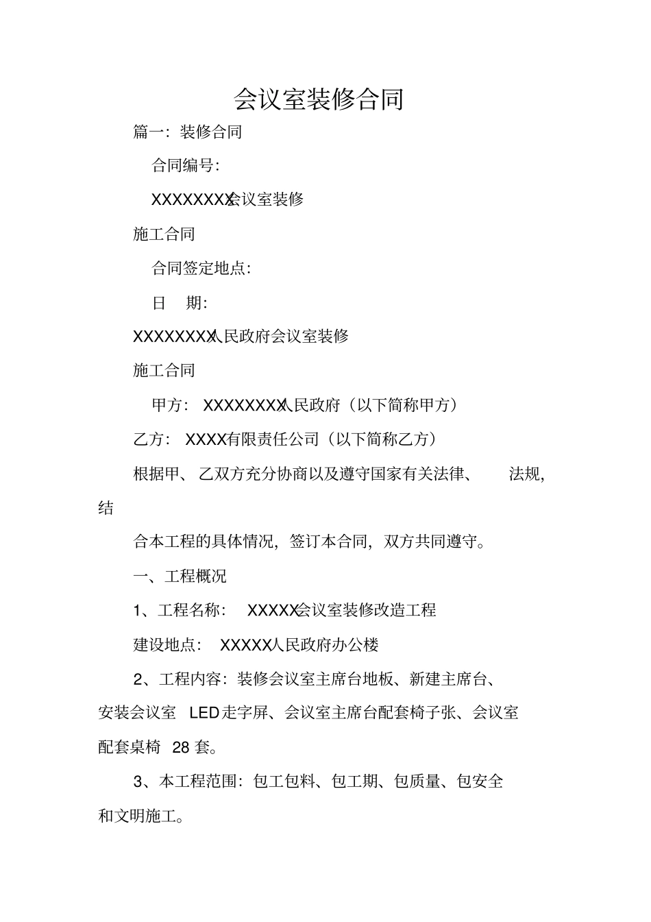 会议室装修合同_第1页