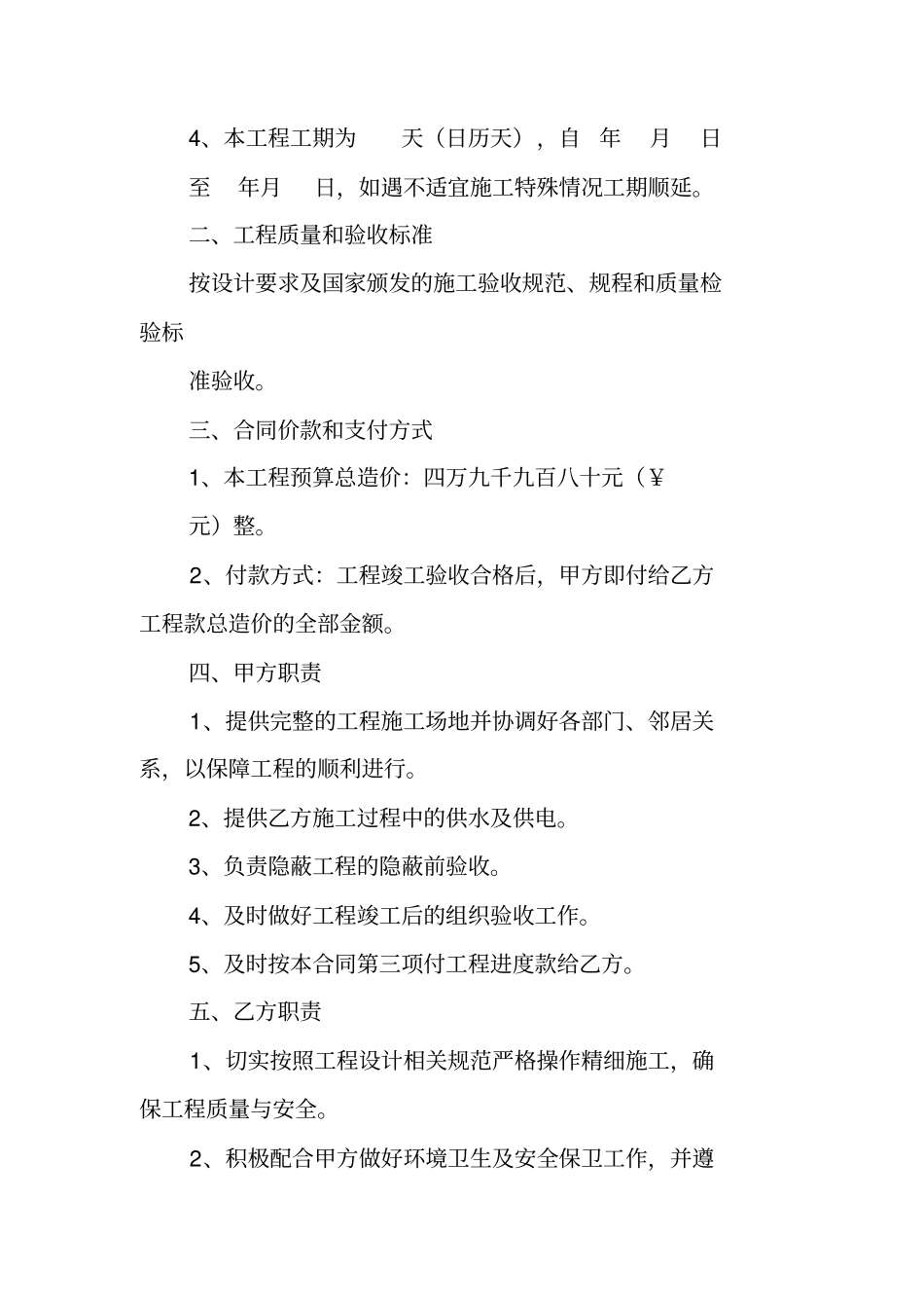 会议室装修合同_第2页