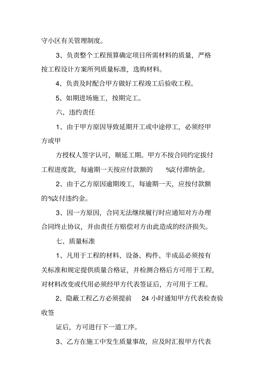 会议室装修合同_第3页