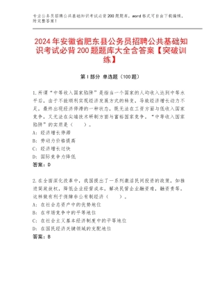2024年安徽省肥东县公务员招聘公共基础知识考试必背200题题库大全含答案【突破训练】