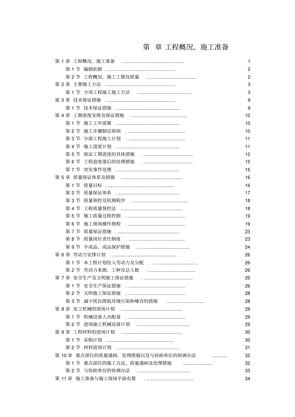会议室装饰施工组织设计_第1页