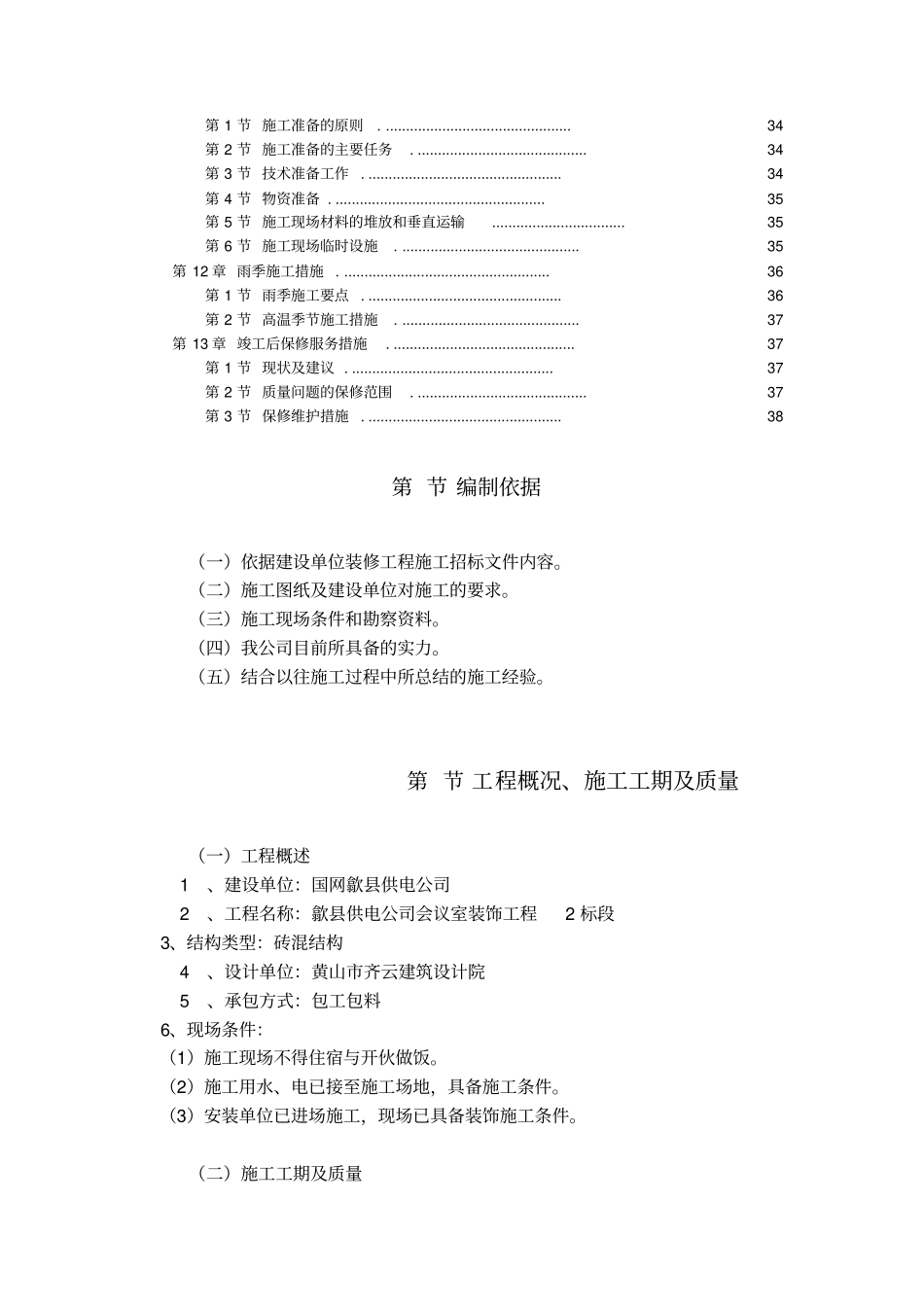 会议室装饰施工组织设计_第2页