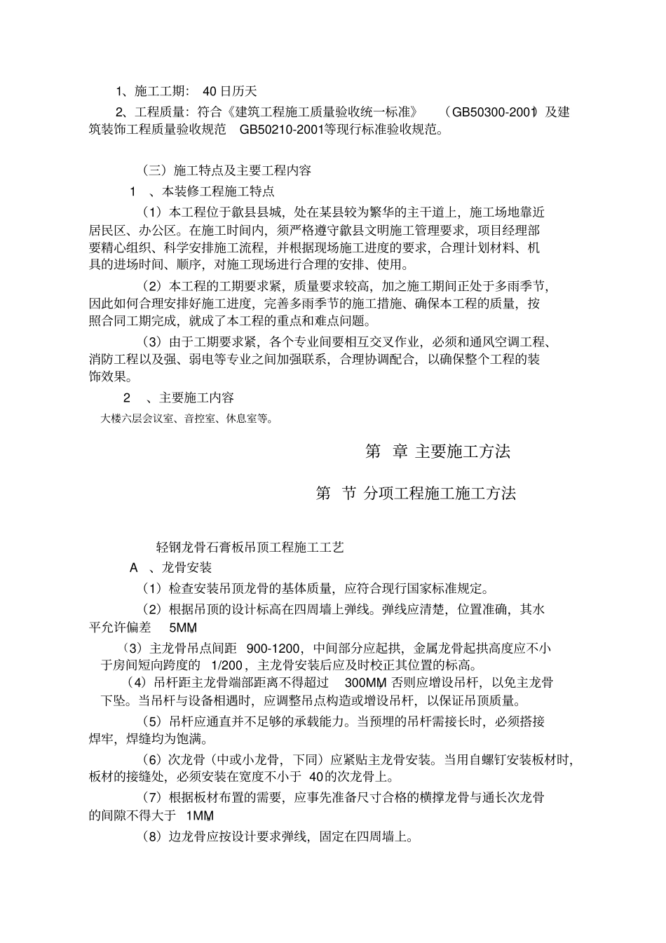 会议室装饰施工组织设计_第3页