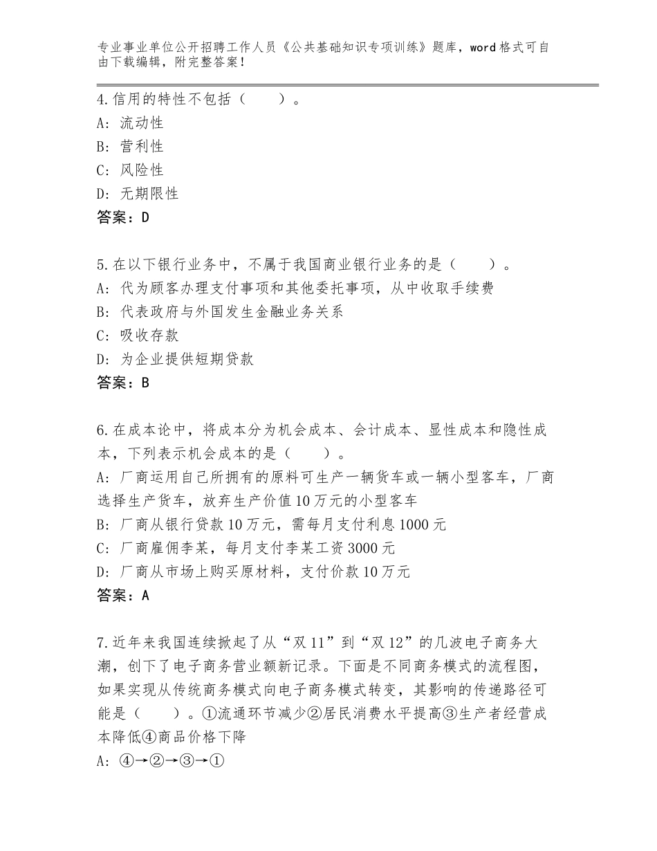 2024贵州省安龙县事业单位公开招聘工作人员《公共基础知识专项训练》大全附答案【巩固】_第2页