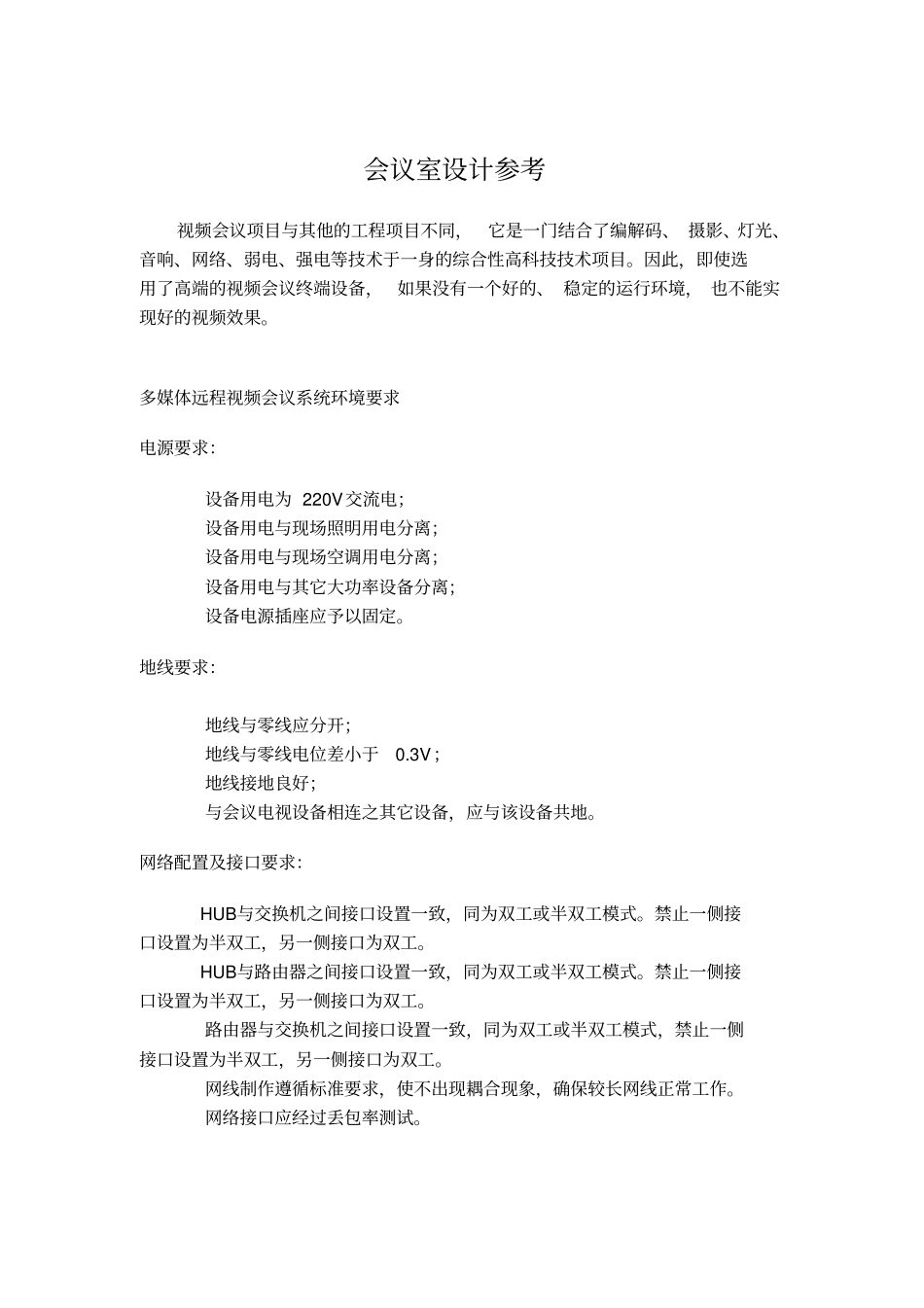 会议室设计参考_第1页