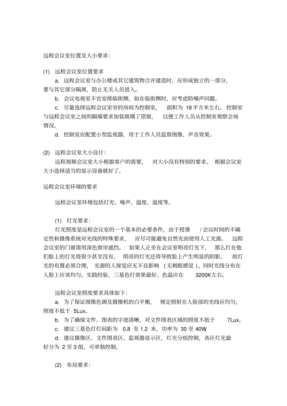 会议室设计参考_第3页