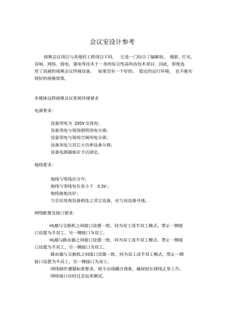 会议室设计参考