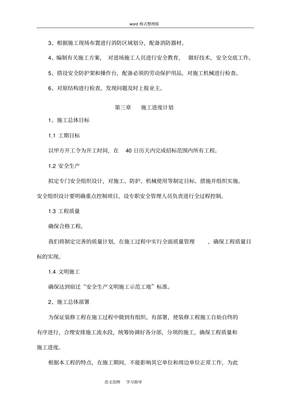 会议室装饰维修改造工程施工方案设计_第3页